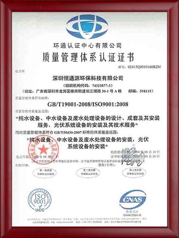 ISO9001質(zhì)量管理體系認證證書