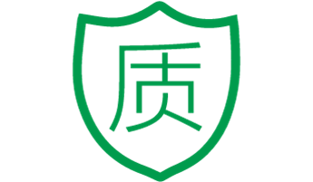 質(zhì)量方針